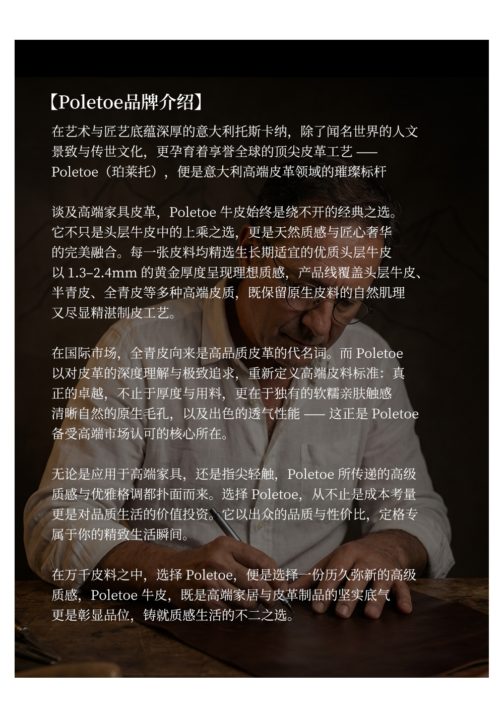 Poletoe品牌介绍
